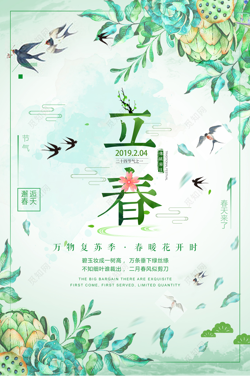 水彩背景二十四时节立春春天海报