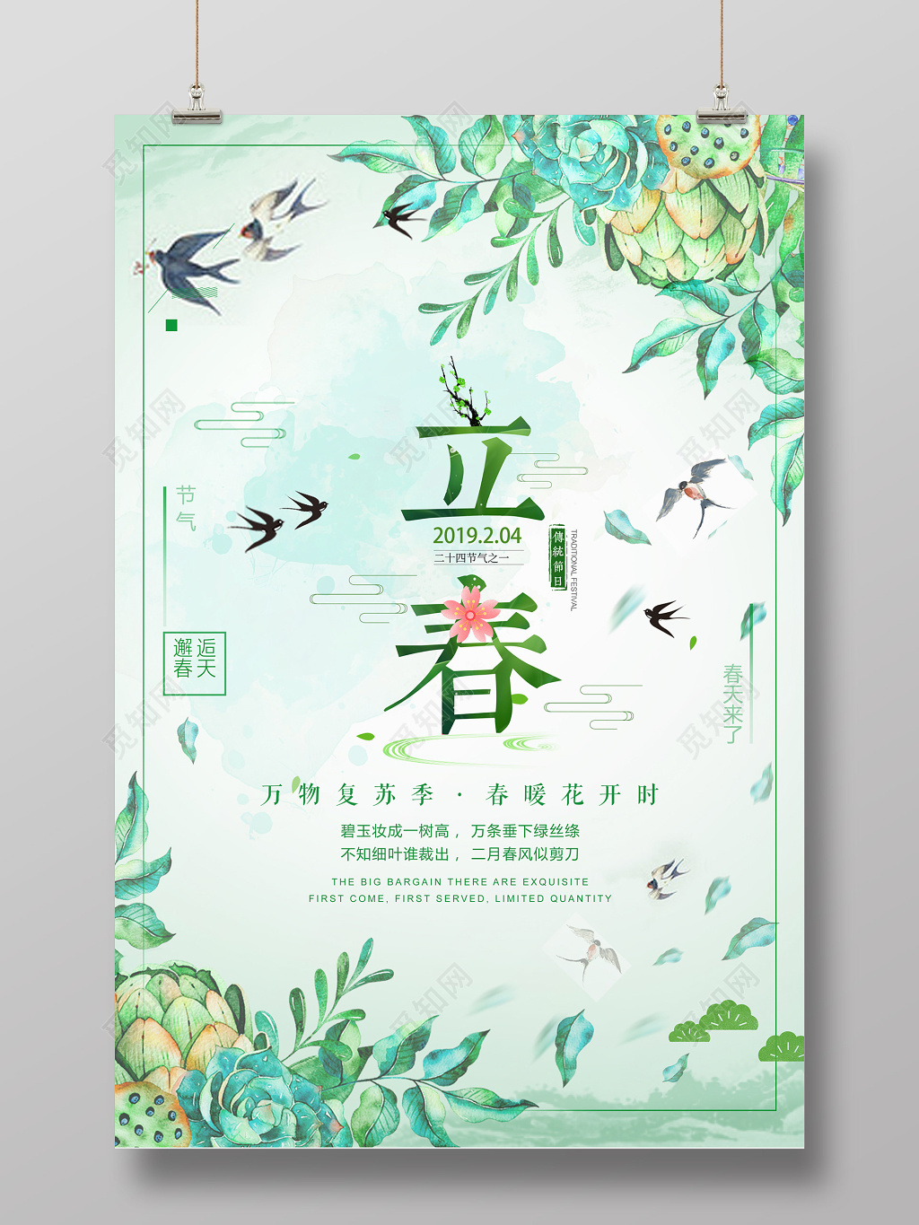 水彩背景二十四时节立春春天海报