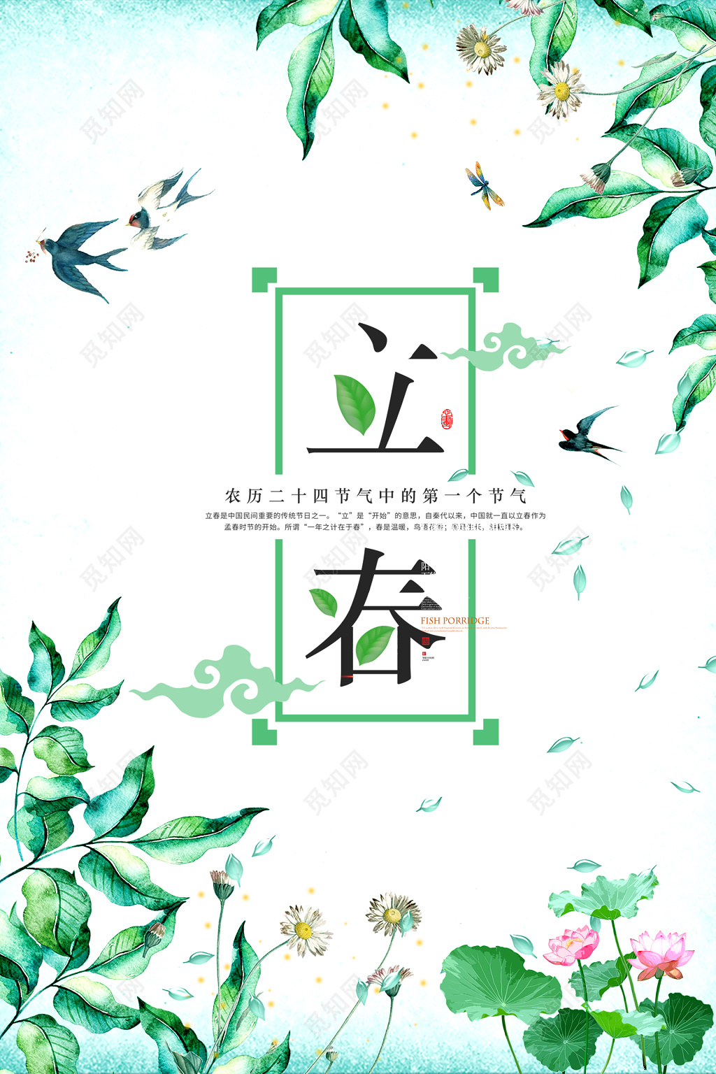 水彩背景二十四时节立春春天海报 