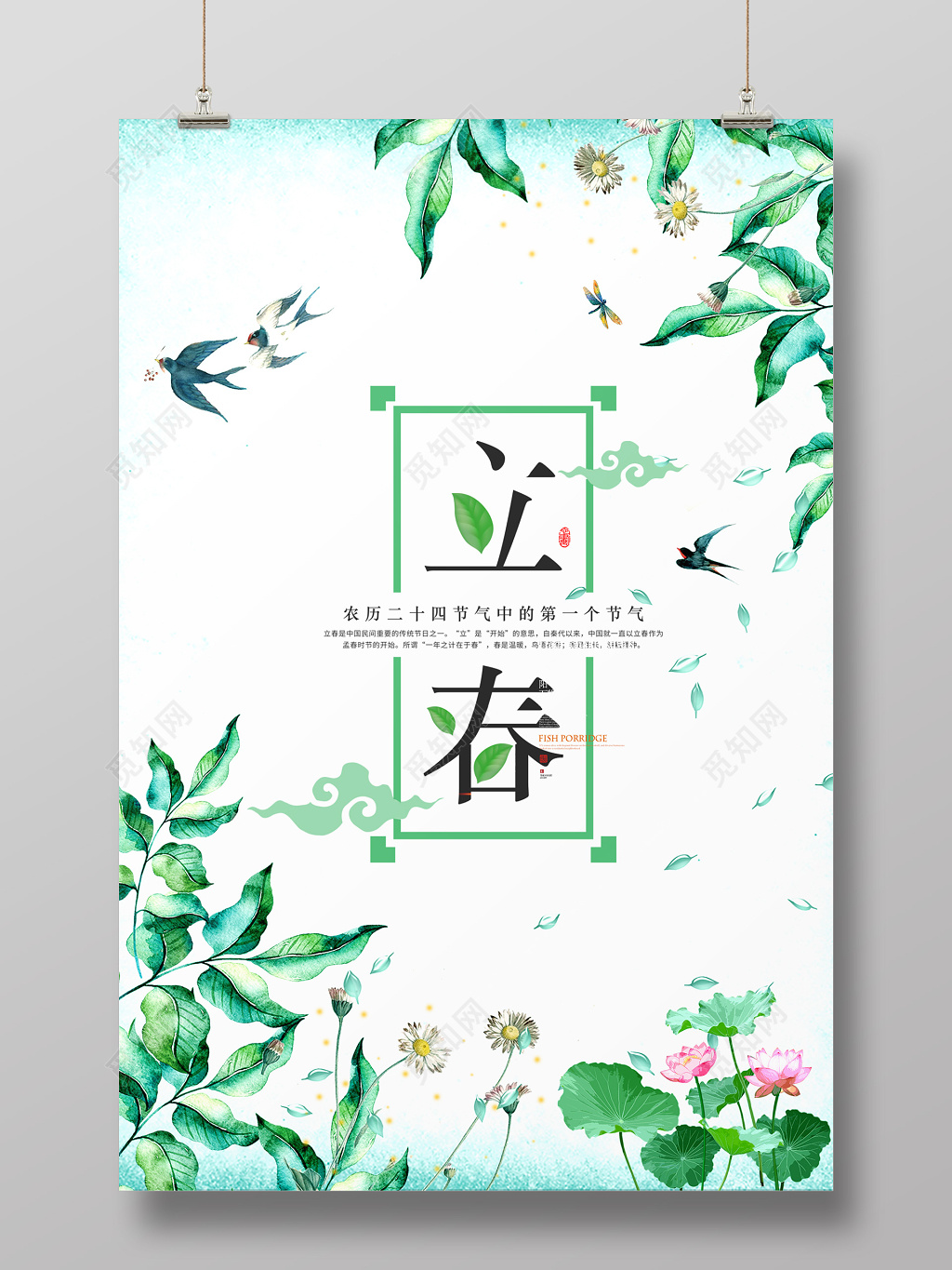 水彩背景二十四时节立春春天海报 