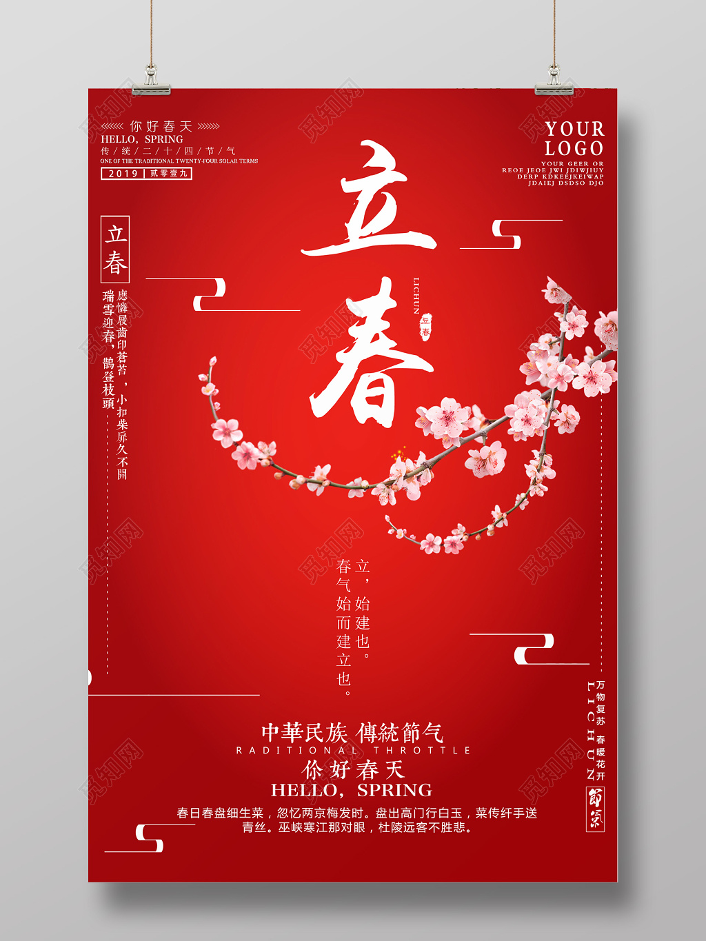 红色喜庆二十四时节立春春天海报
