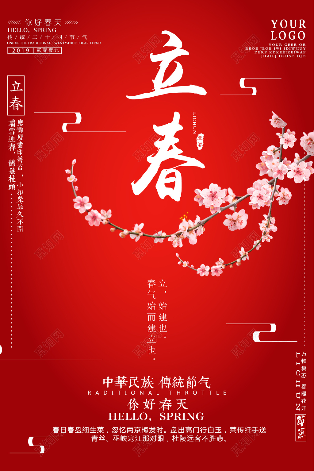 红色喜庆二十四时节立春春天海报