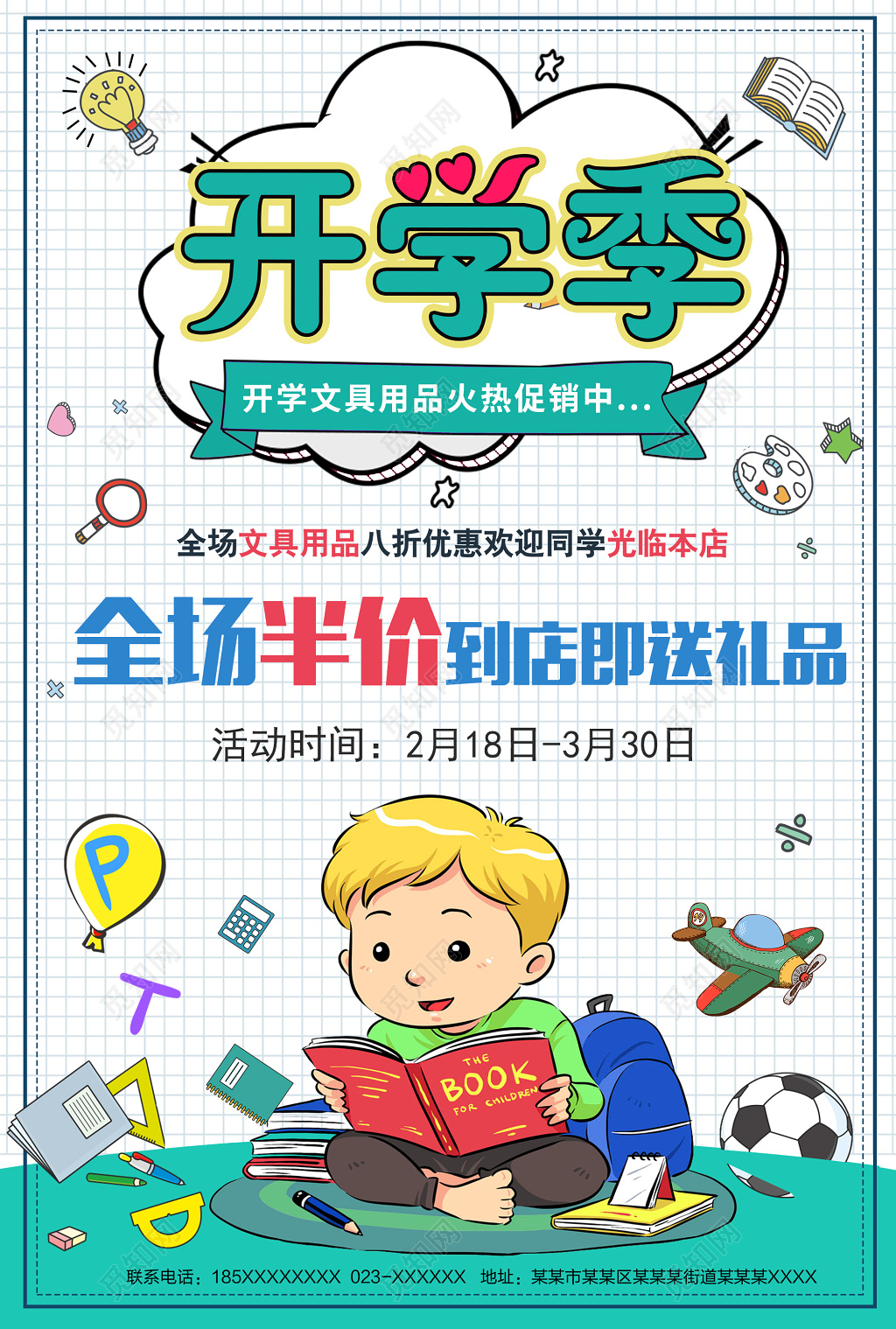 开学季开学促销文具店特惠海报