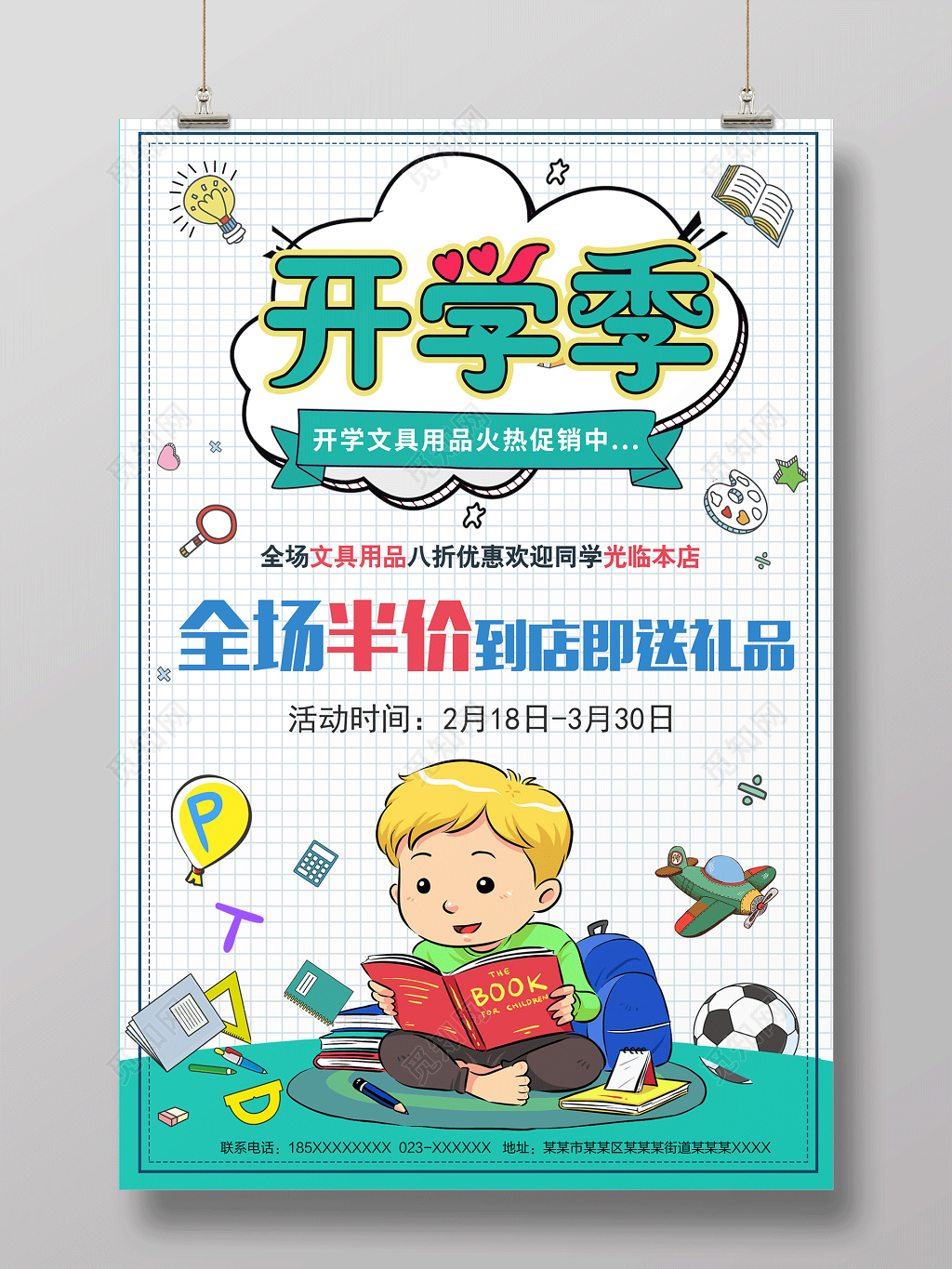 开学季开学促销文具店特惠海报
