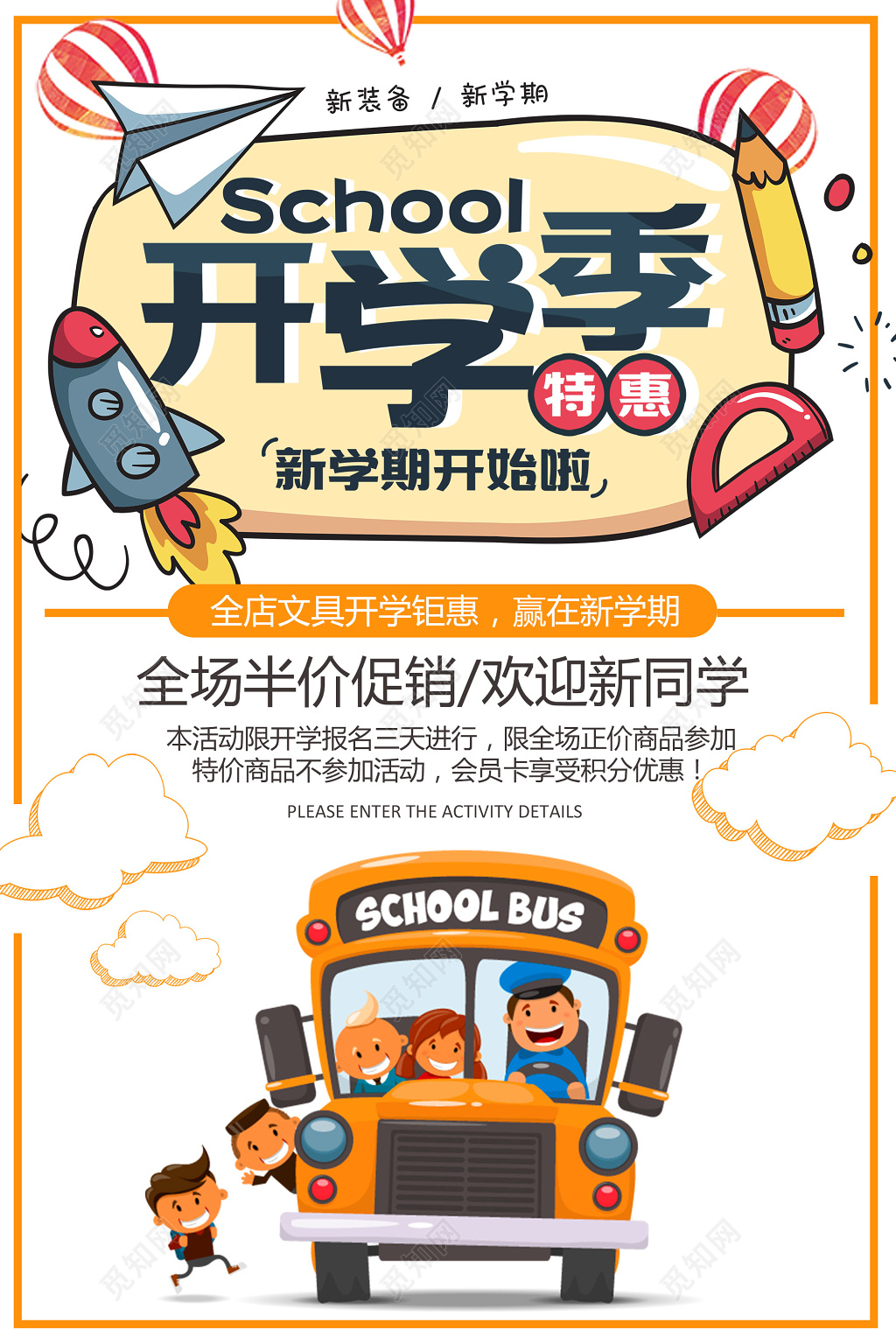 开学促销新学期开学季文具店宣传海报