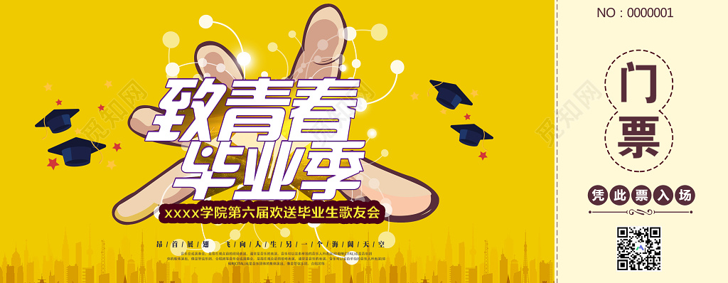 门票模版致青春毕业季歌友会门票
