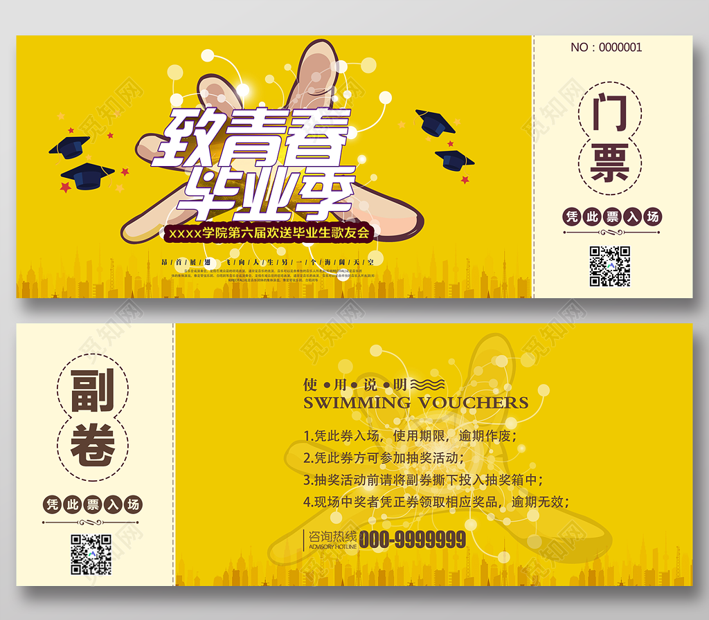门票模版致青春毕业季歌友会门票