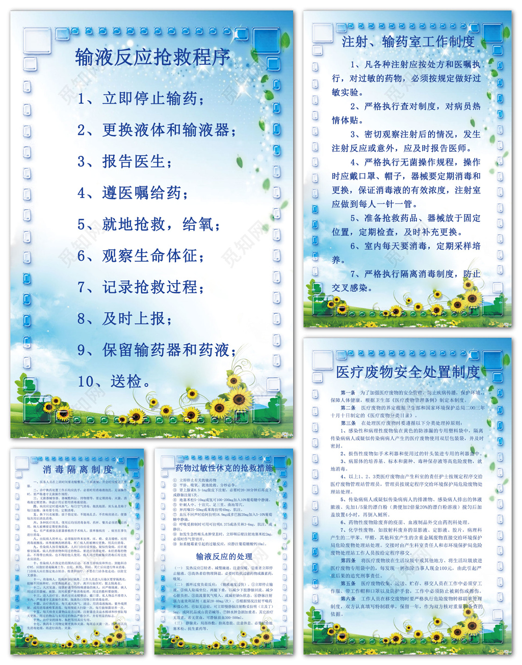 输液反应抢救程序注射输液室工作制度医疗门诊工作医院制度牌