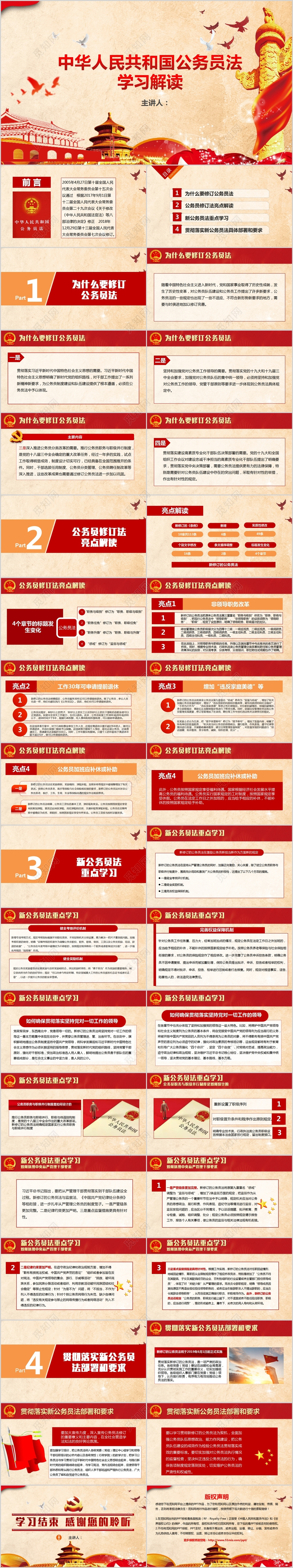 中华人民共和国公务员法ppt党政党建党课ppt模板