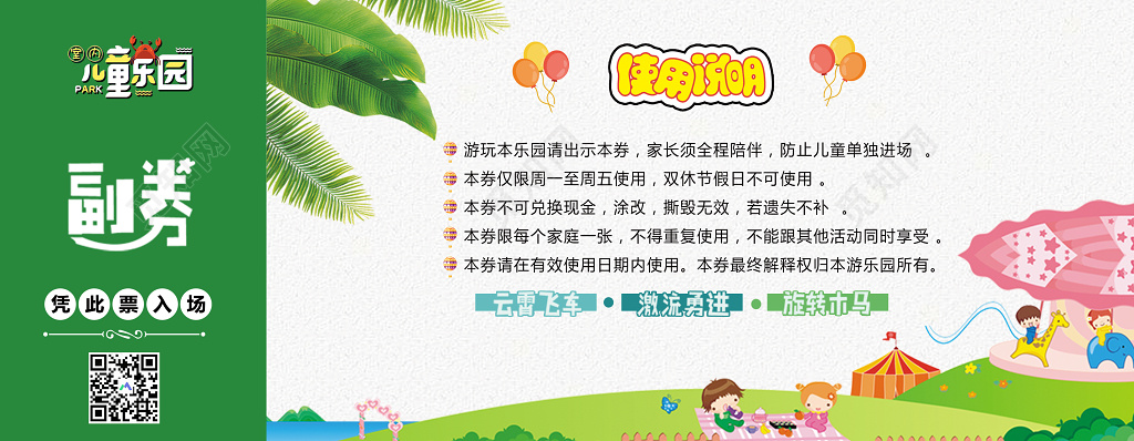 门票模版儿童乐园欢乐无限儿童乐园门票