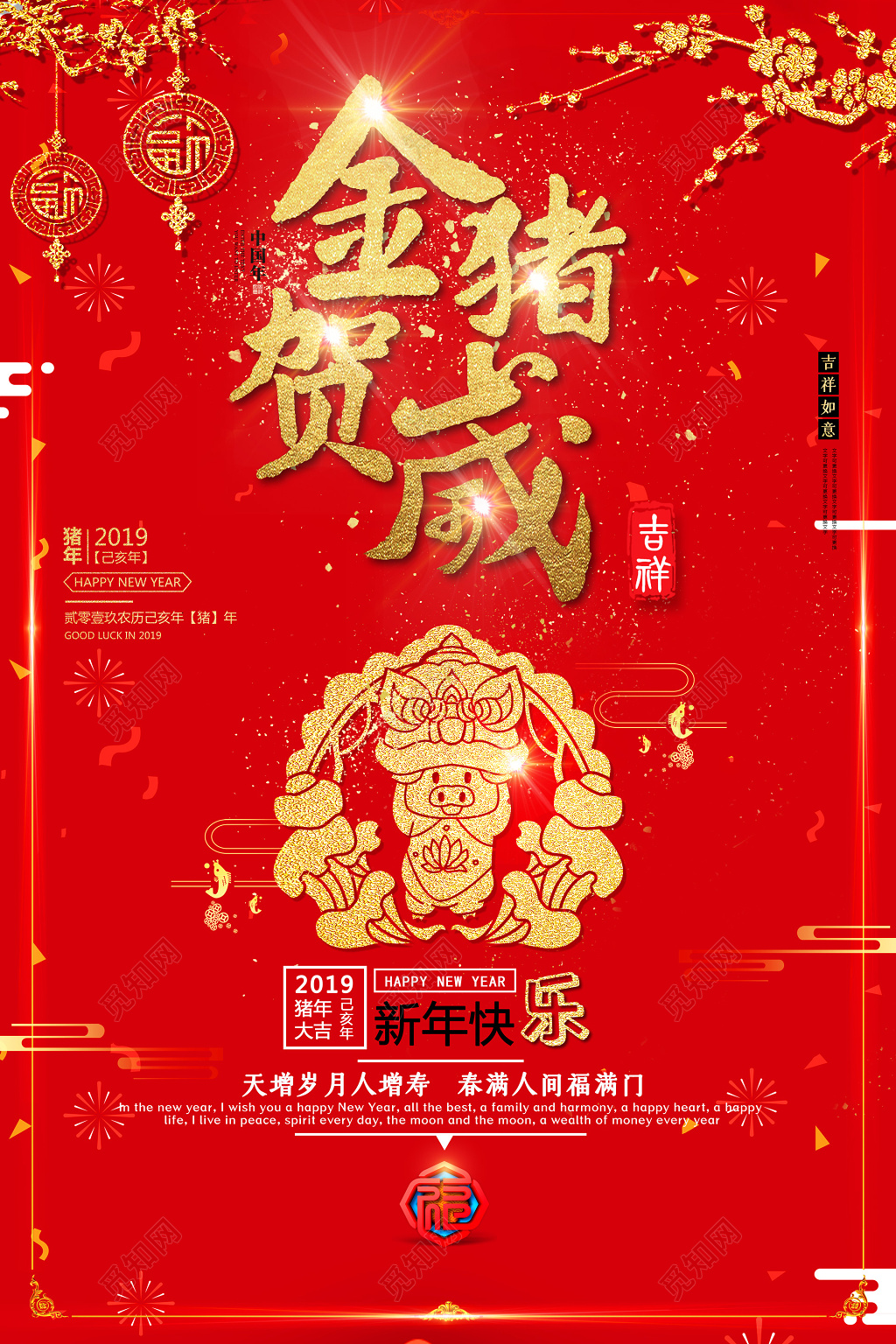 2019年金猪贺岁新年猪年春节海报
