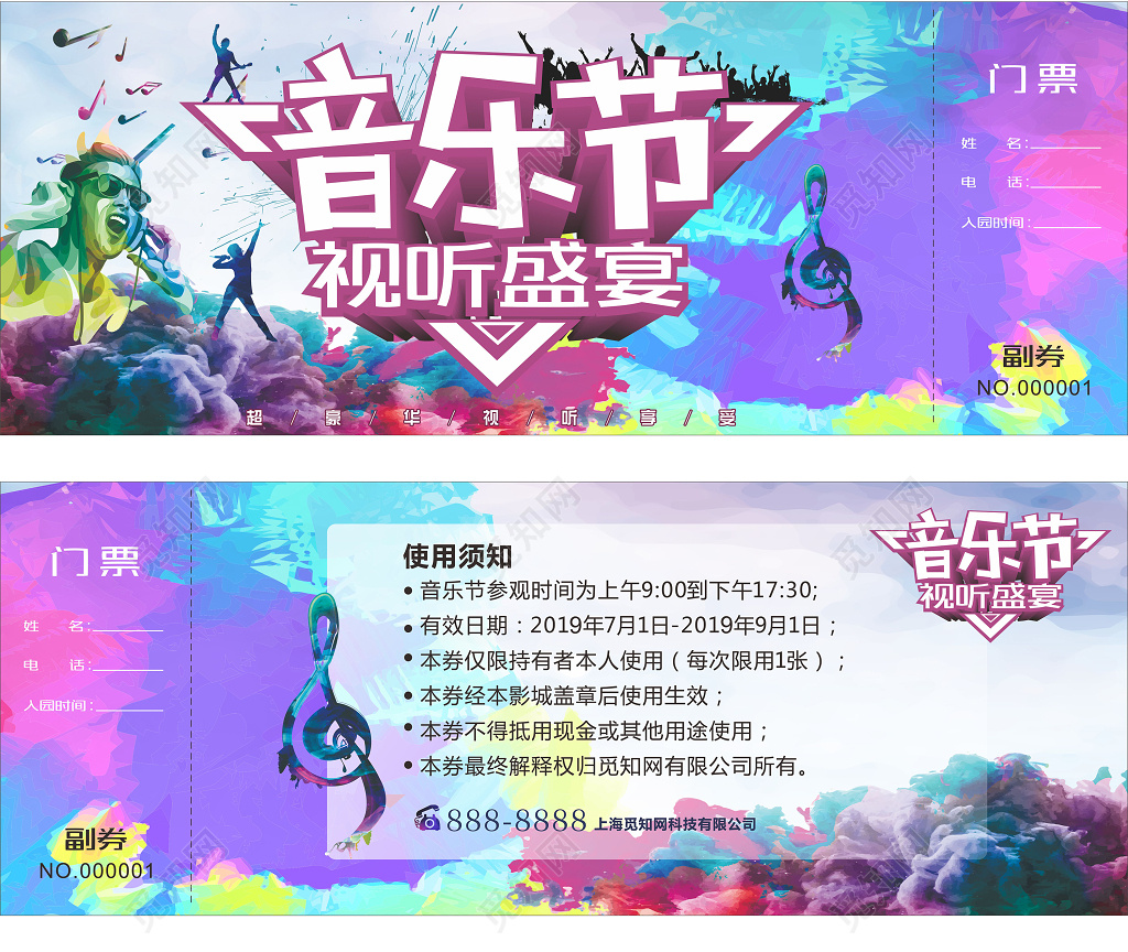 音乐节门票模板视觉盛宴代金券