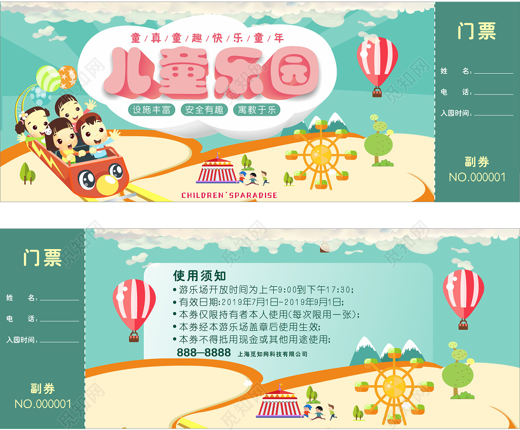 儿童乐园门票模板快乐童年游乐场欢迎您