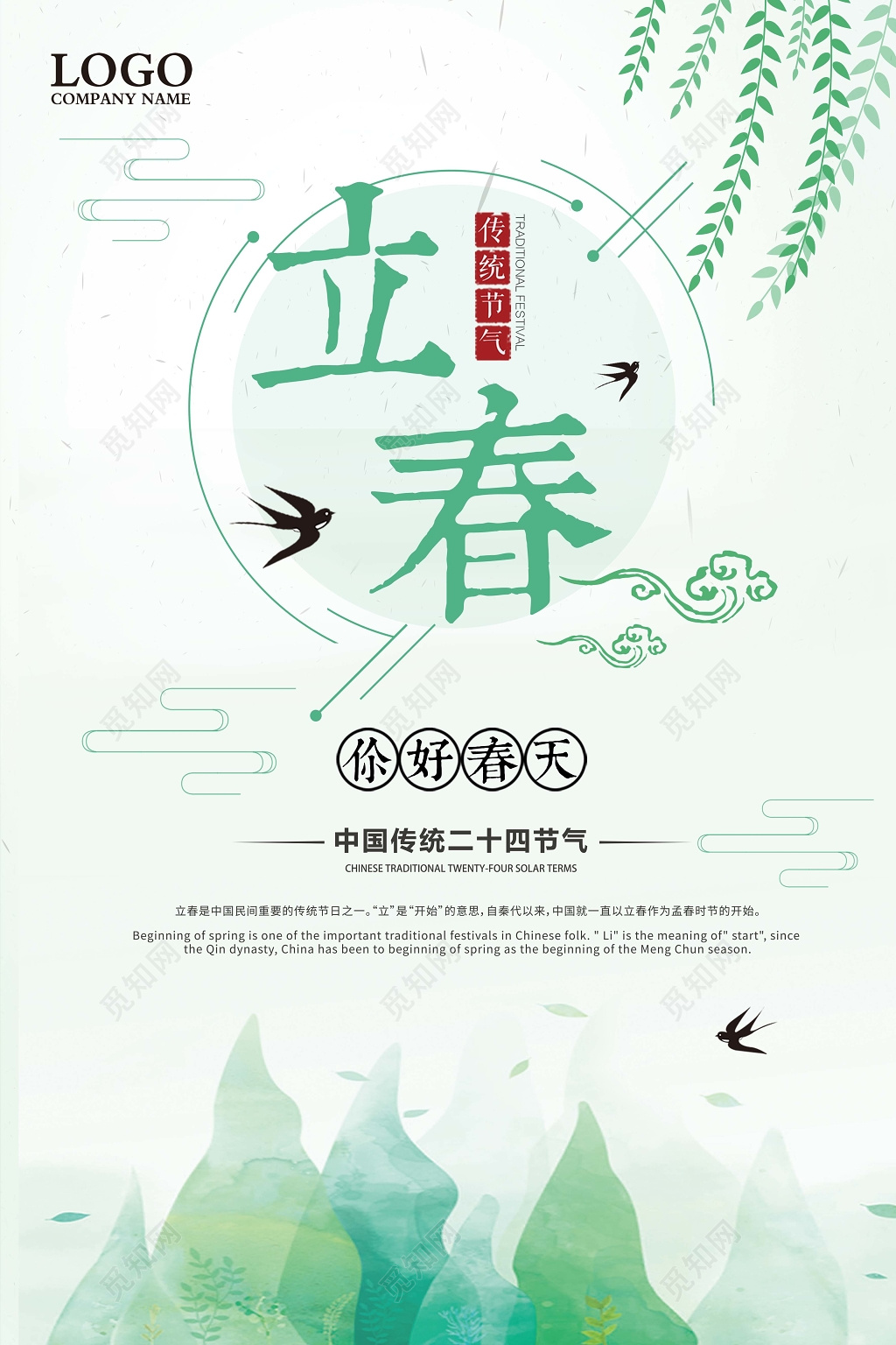 2019年立春传统节日海报设计