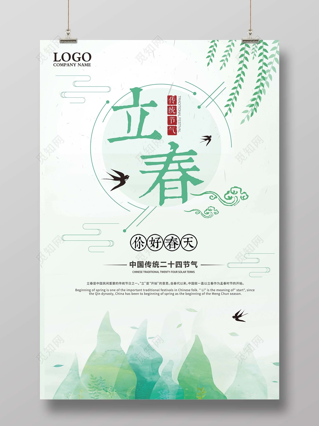 2019年立春传统节日海报设计