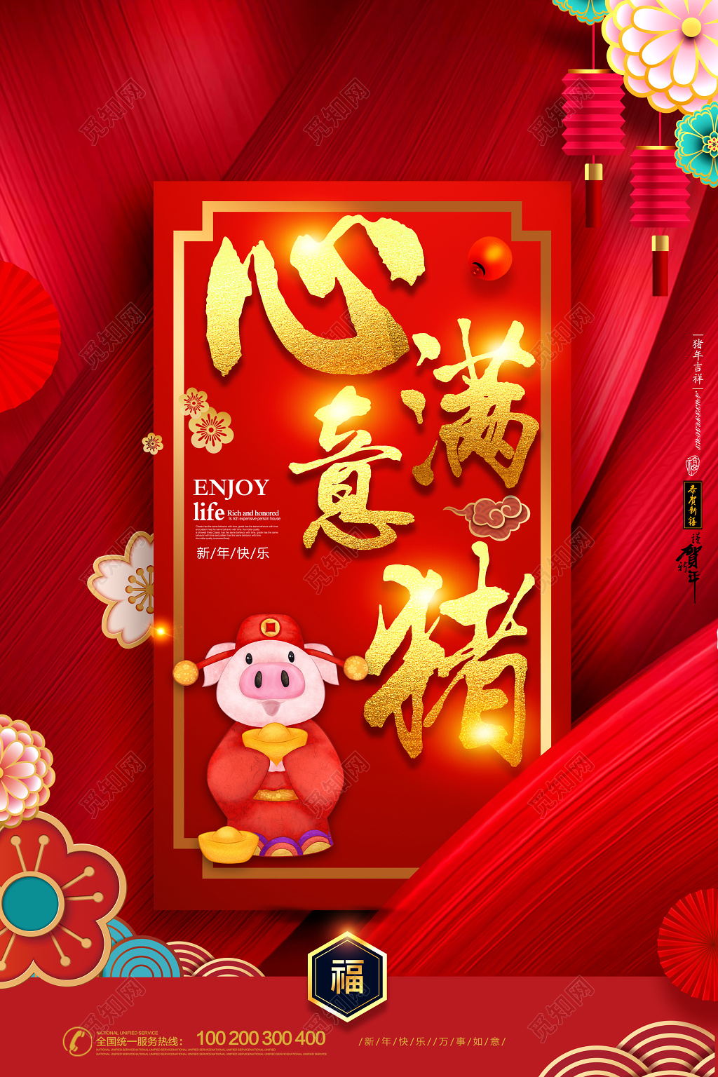 2019心满意猪年大吉新年快乐红色简约海报