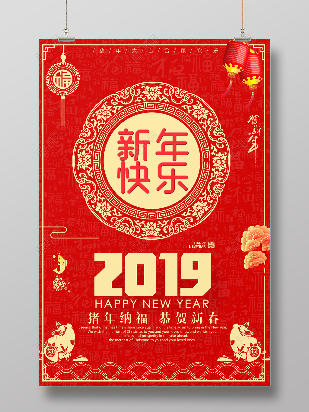 2019新年快乐纳福恭贺新春新年海报