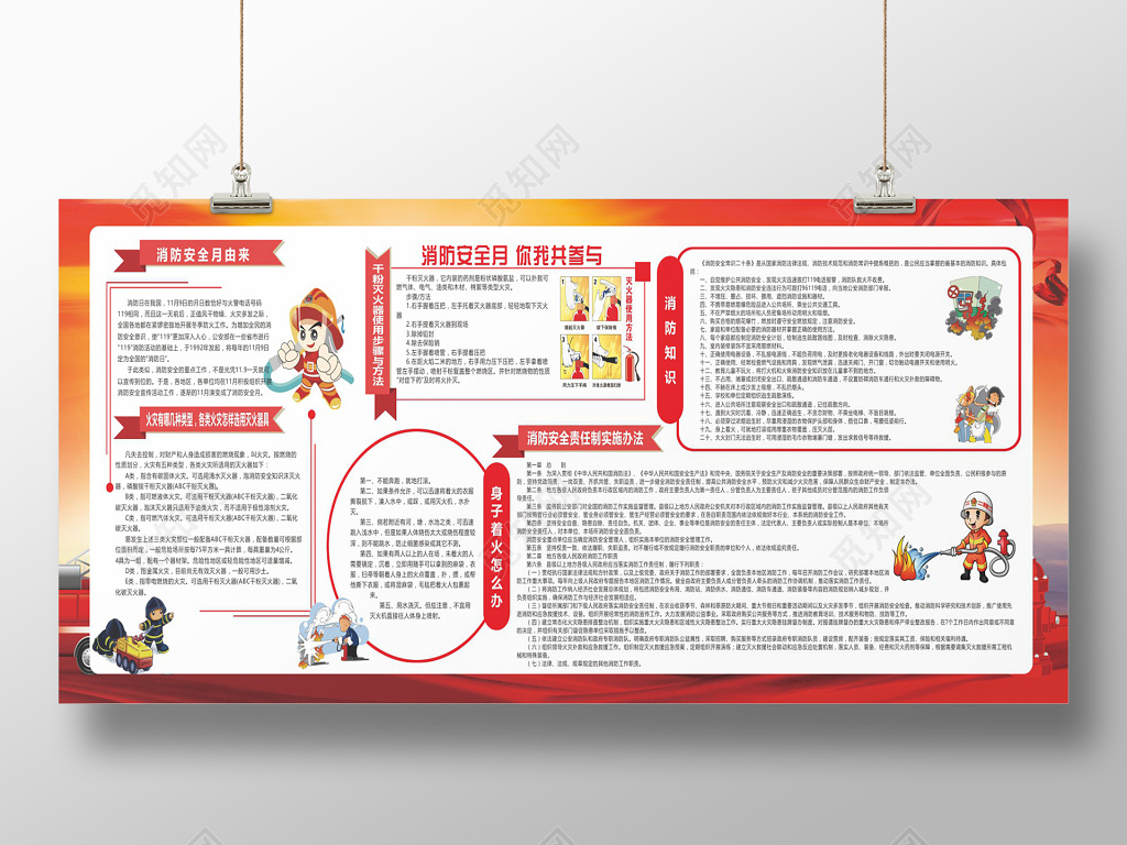 卡通消防安全月119安全意识宣传栏海报