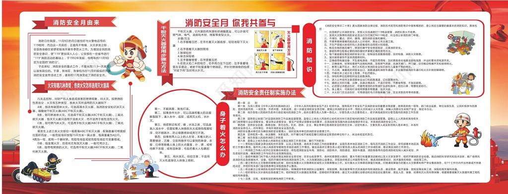 卡通消防安全月119安全意识宣传栏海报