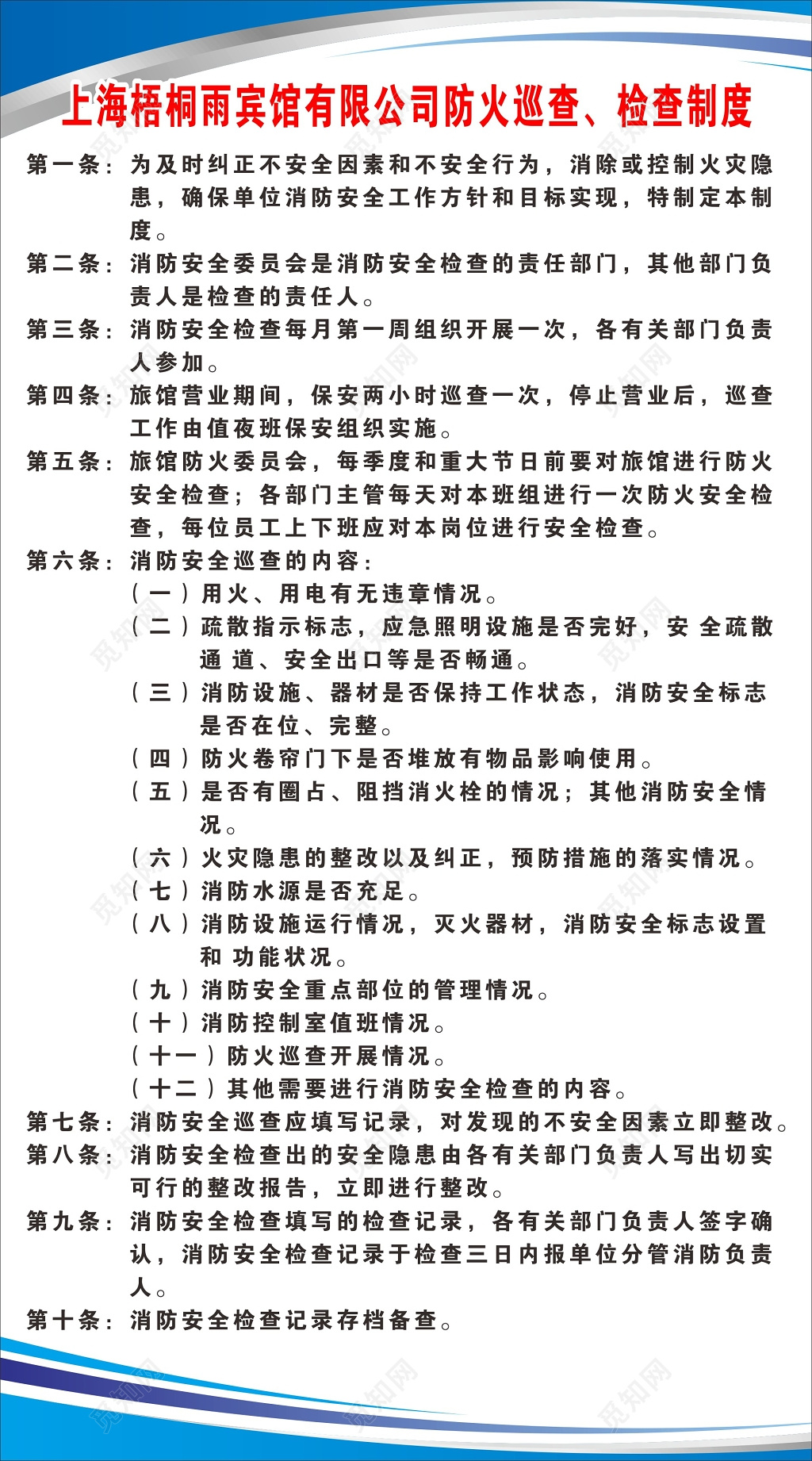 消防安全教育培训检查制度119安全意识系列海报