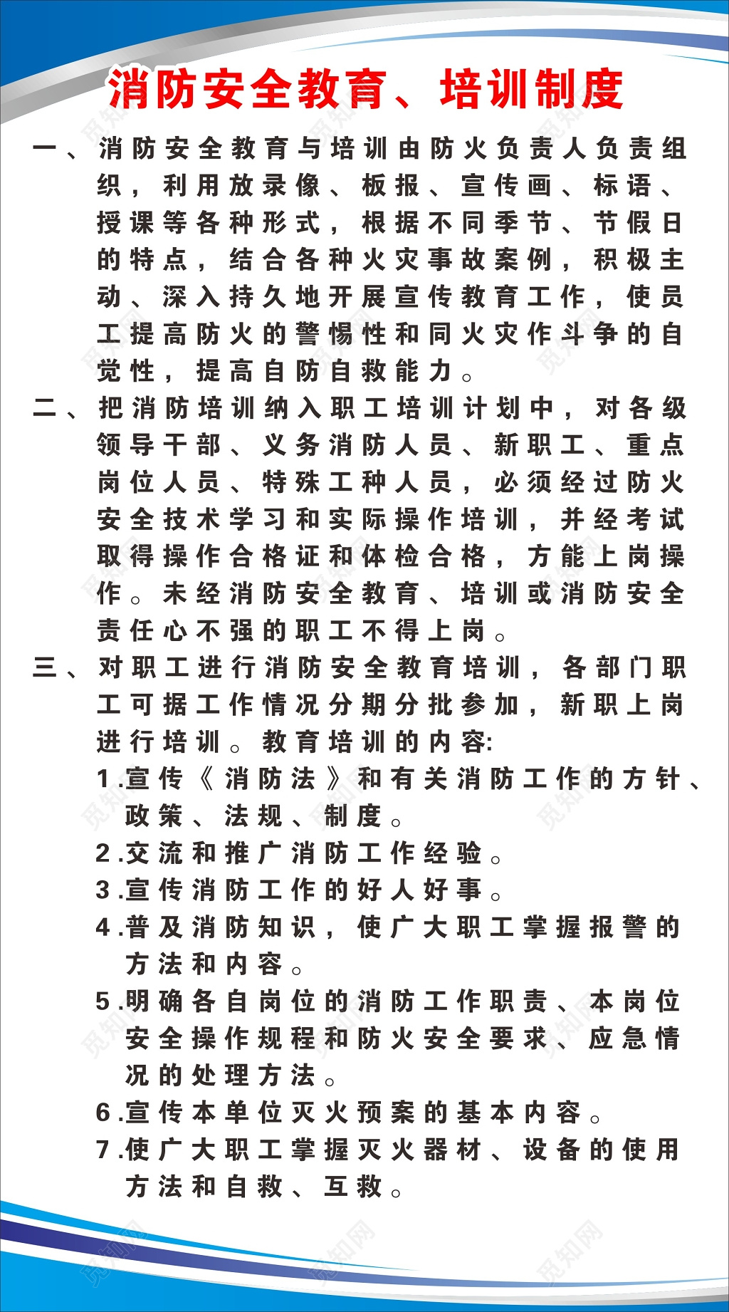 消防安全教育培训检查制度119安全意识系列海报