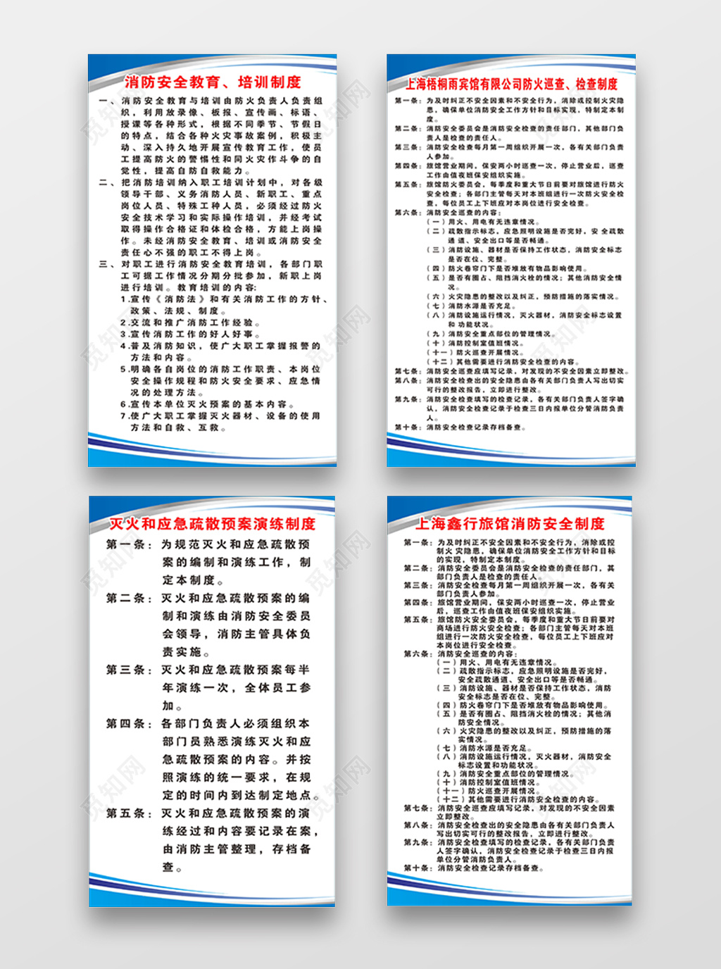 消防安全教育培训检查制度119安全意识系列海报