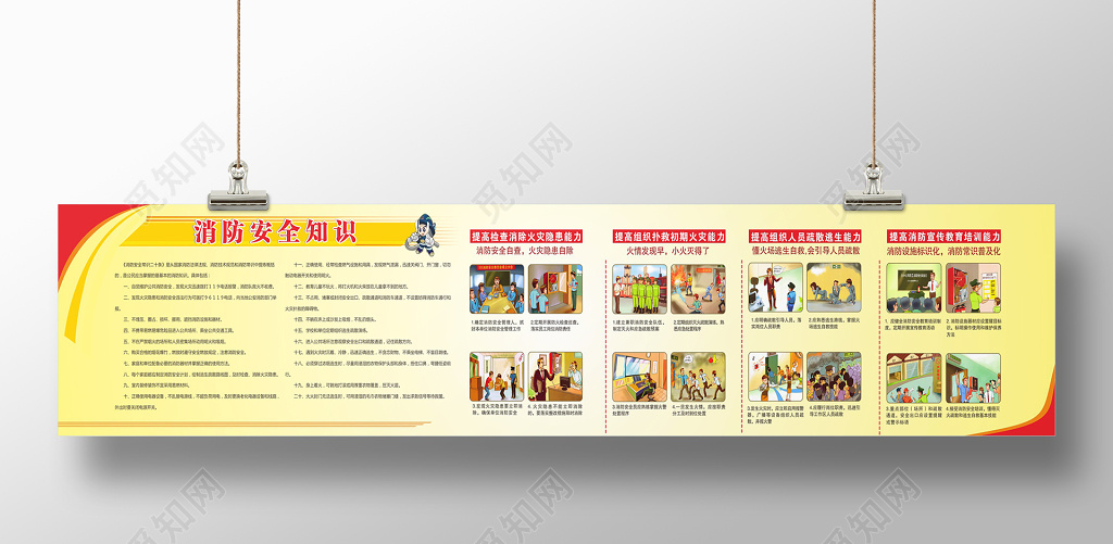简约消防安全知识119安全意识宣传栏海报