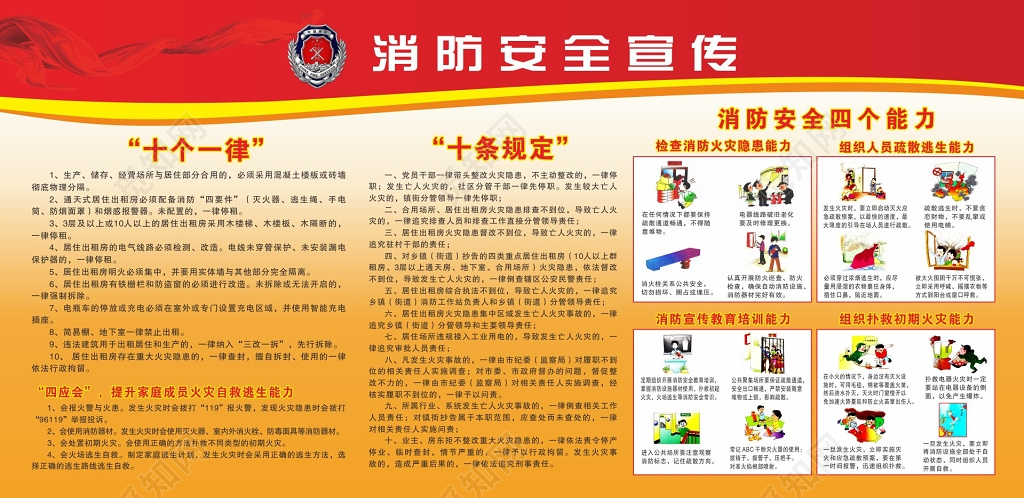 消防安全宣传119安全意识宣传栏海报