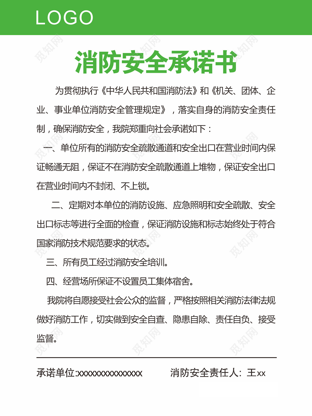消防安全承诺告知书119安全意识系列海报