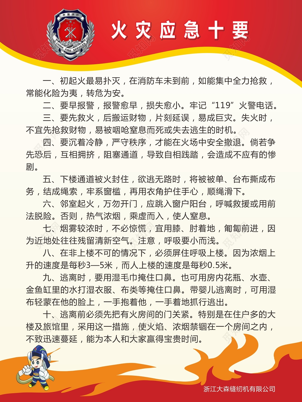 消防安全应急提示119安全意识海报