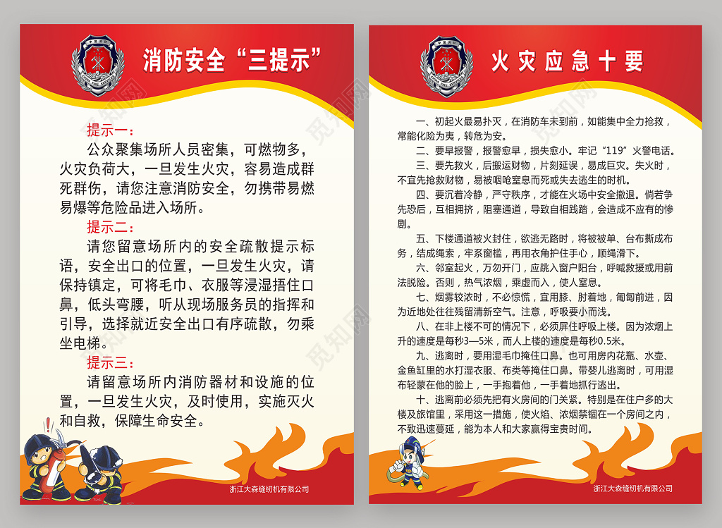 消防安全应急提示119安全意识海报