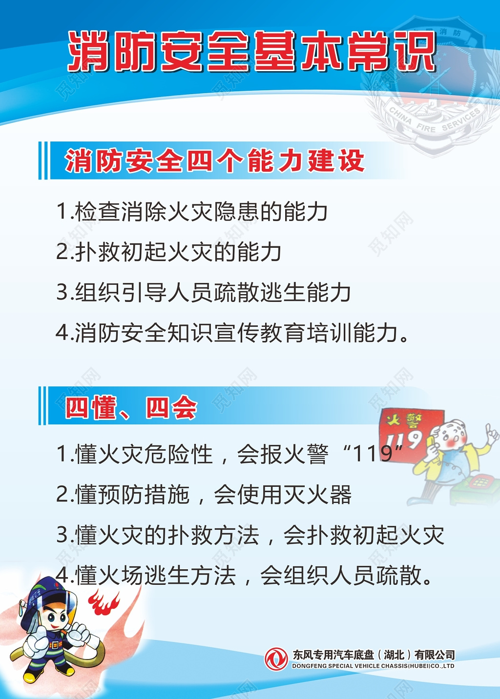 简约消防安全基本常识119安全意识海报