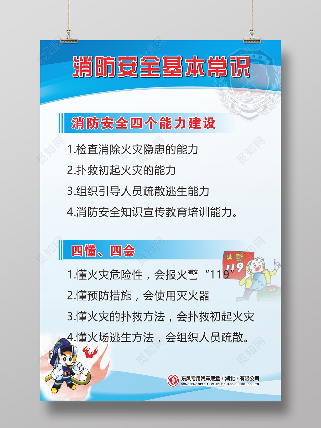 简约消防安全基本常识119安全意识海报