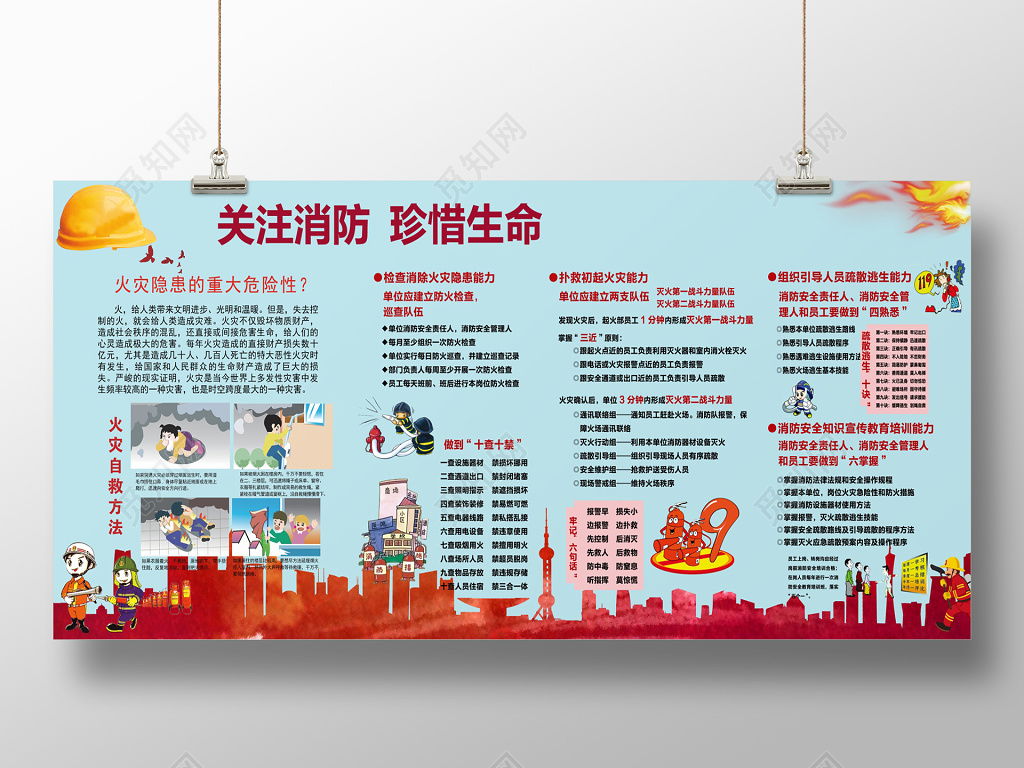 简约卡通消防安全119安全意识