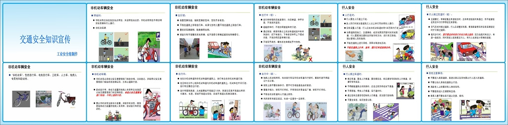 交通安全知识公益宣传栏海报