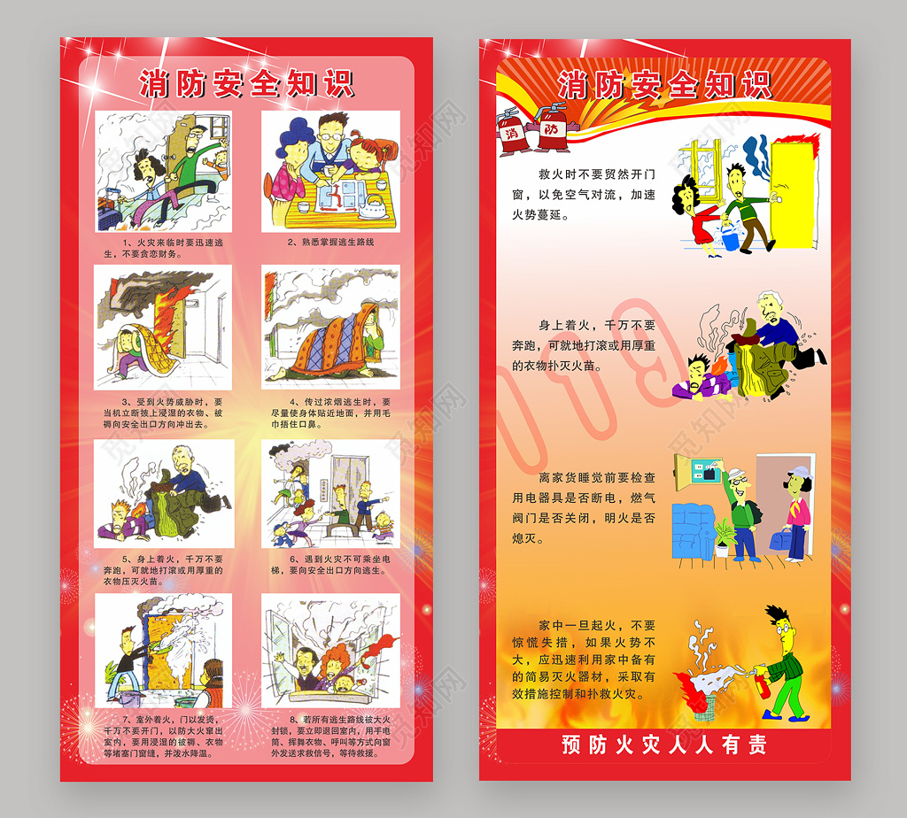 卡通漫画消防安全知识119安全意识海报
