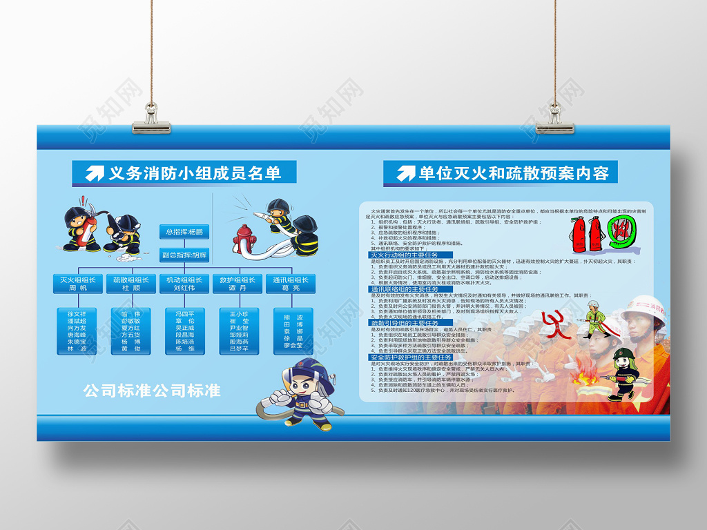 公司单位消防安全119安全意识宣传栏海报
