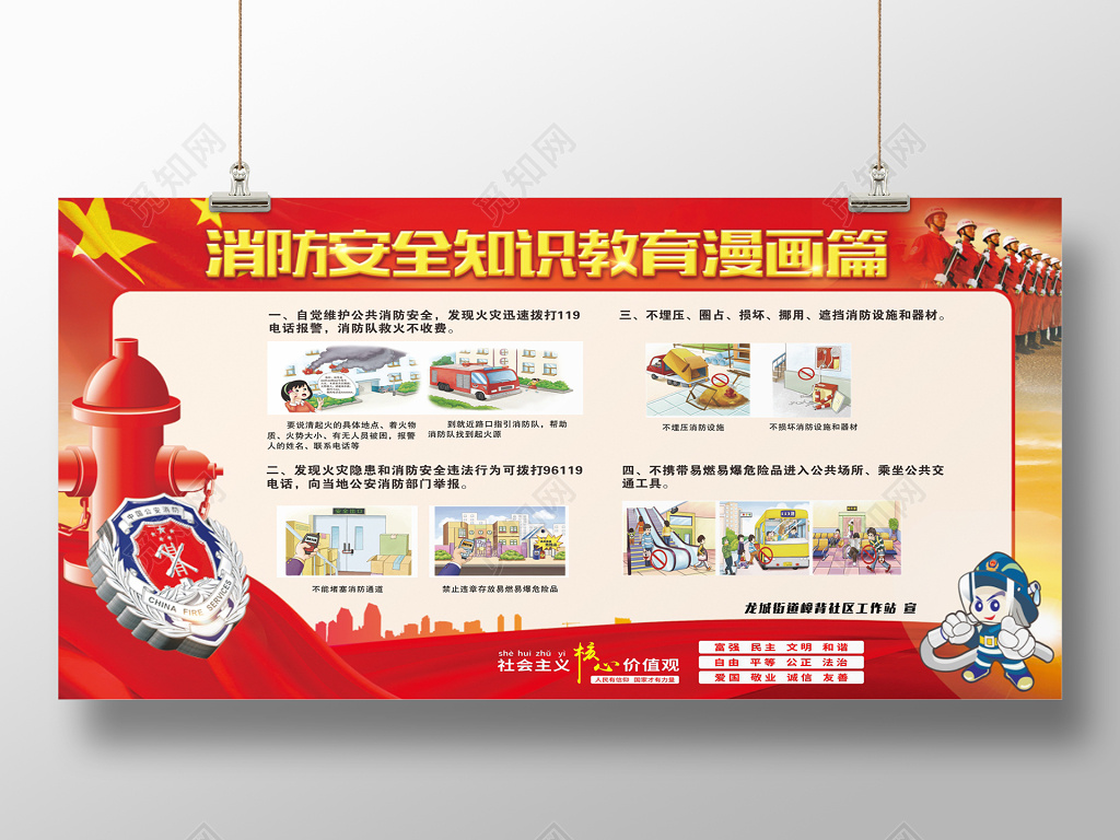 消防安全知识教育漫画119安全意识宣传栏海报