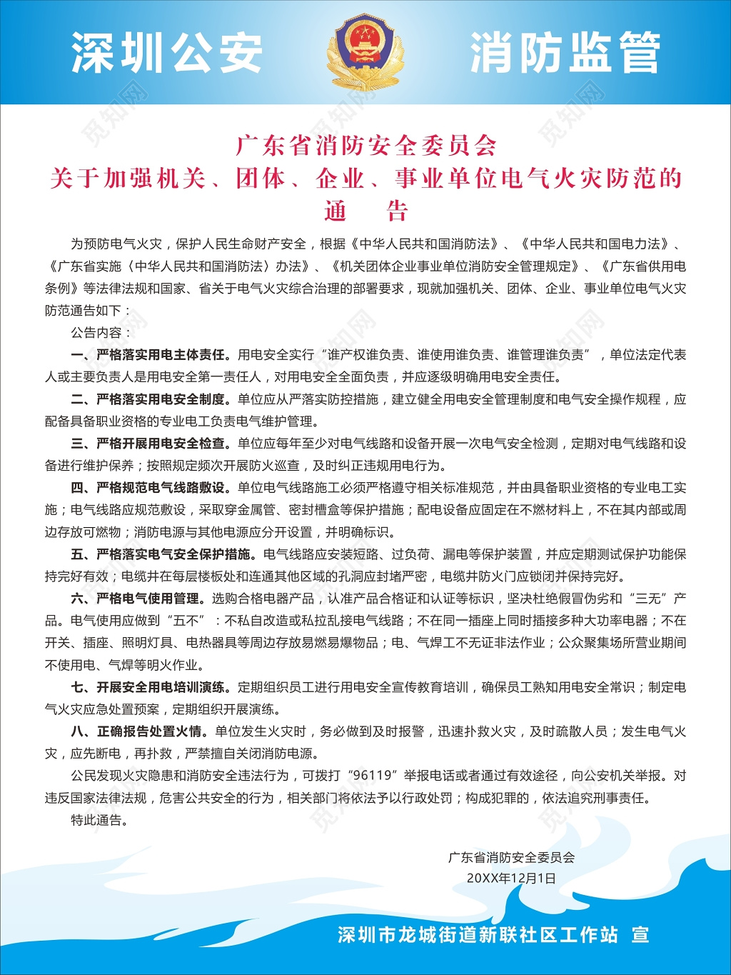 公安消防监管消防安全119安全意识海报