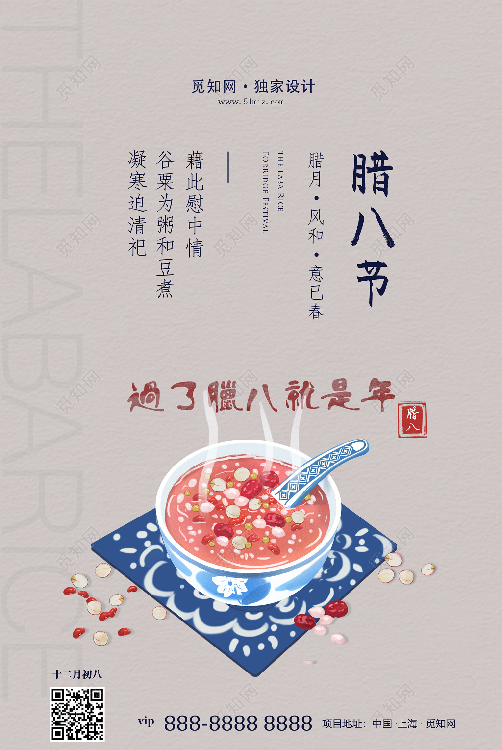 大气中国风腊八节创意海报