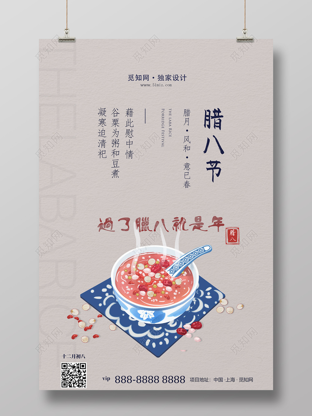 大气中国风腊八节创意海报