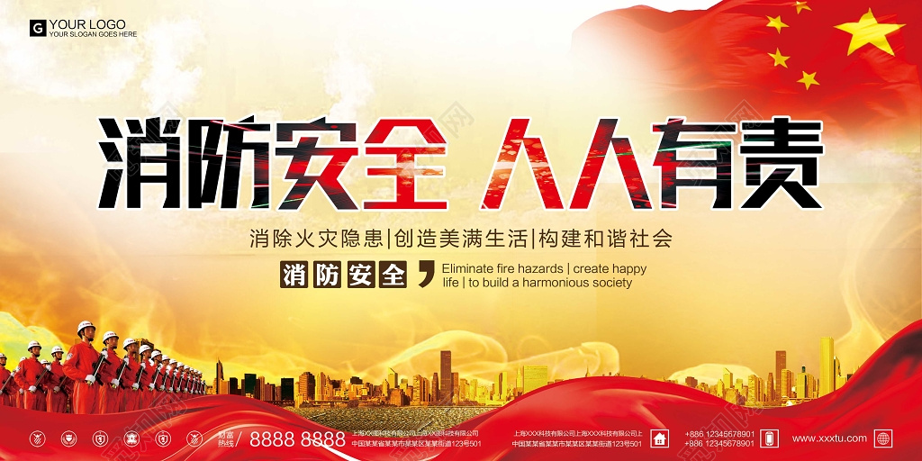 119消防安全人人有责公益海报