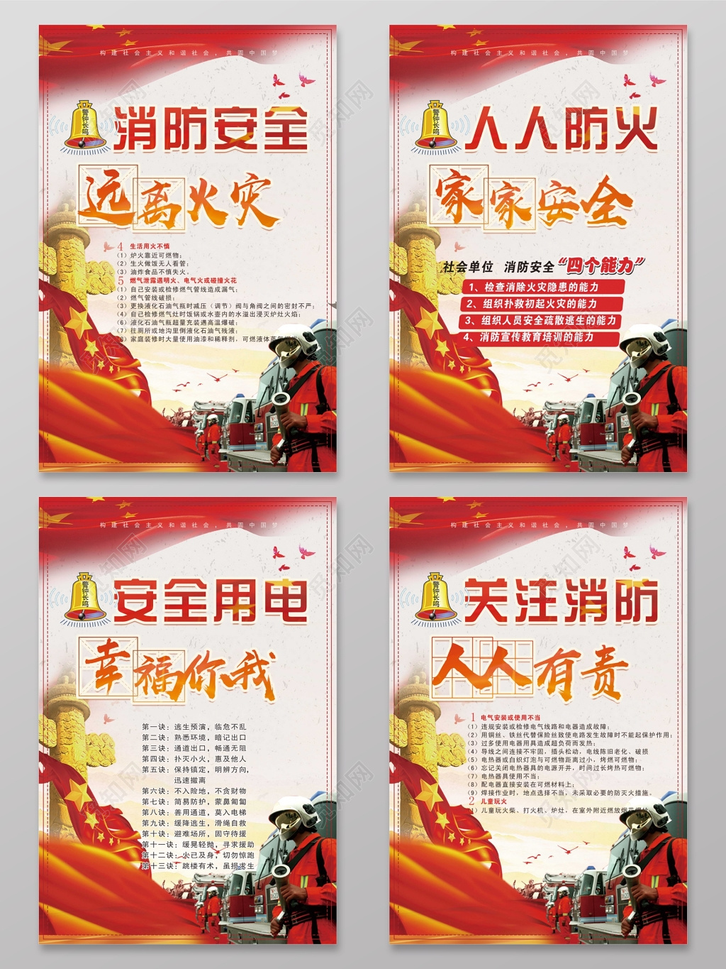 119消防安全保障家庭安全四字宣传牌