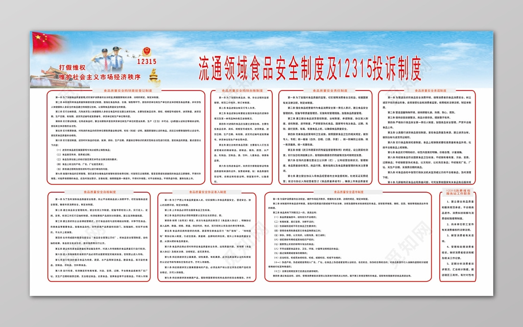 流通食品安全管理制度12315制度