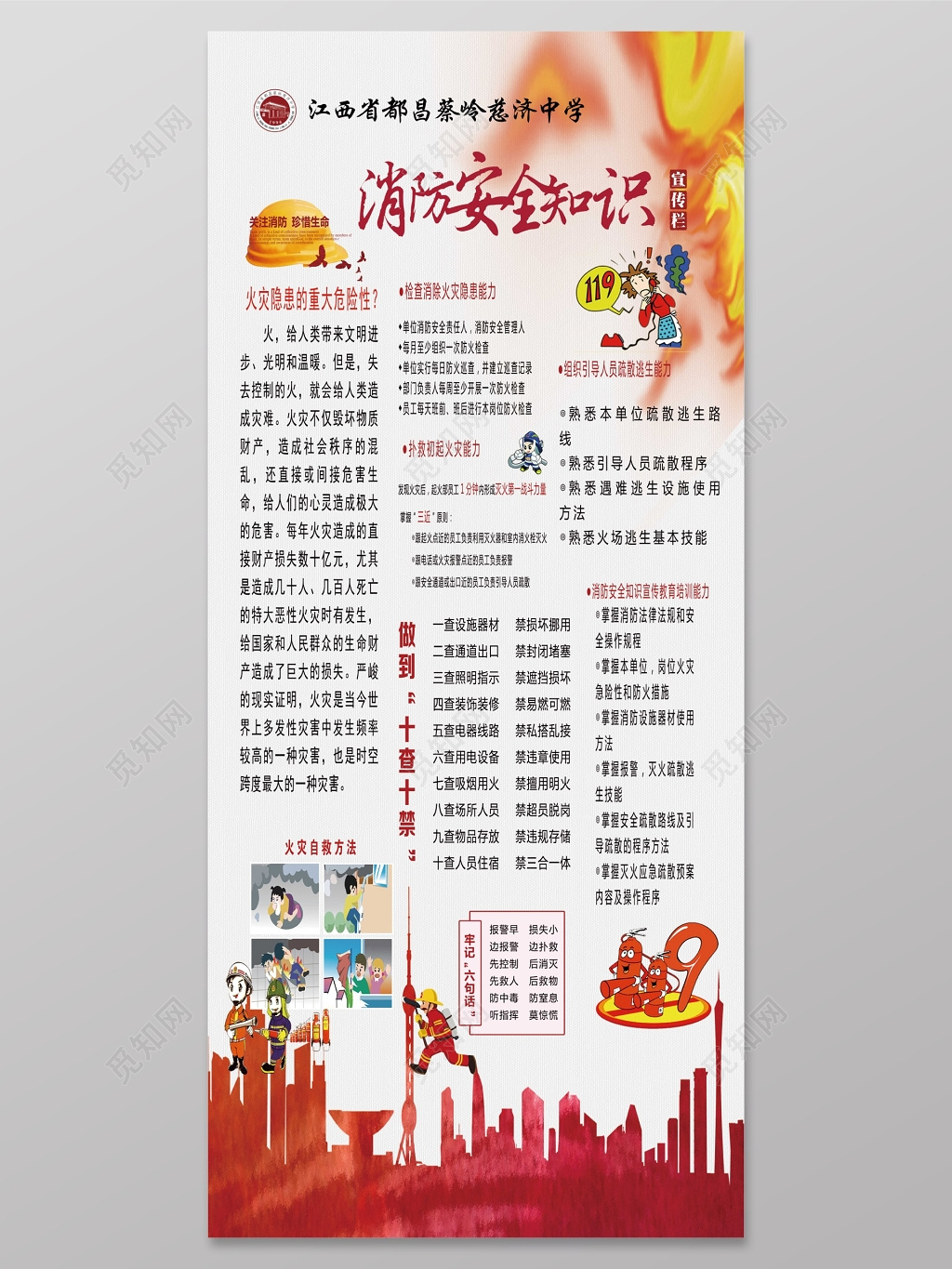 119学校消防安全知识防险学习展架