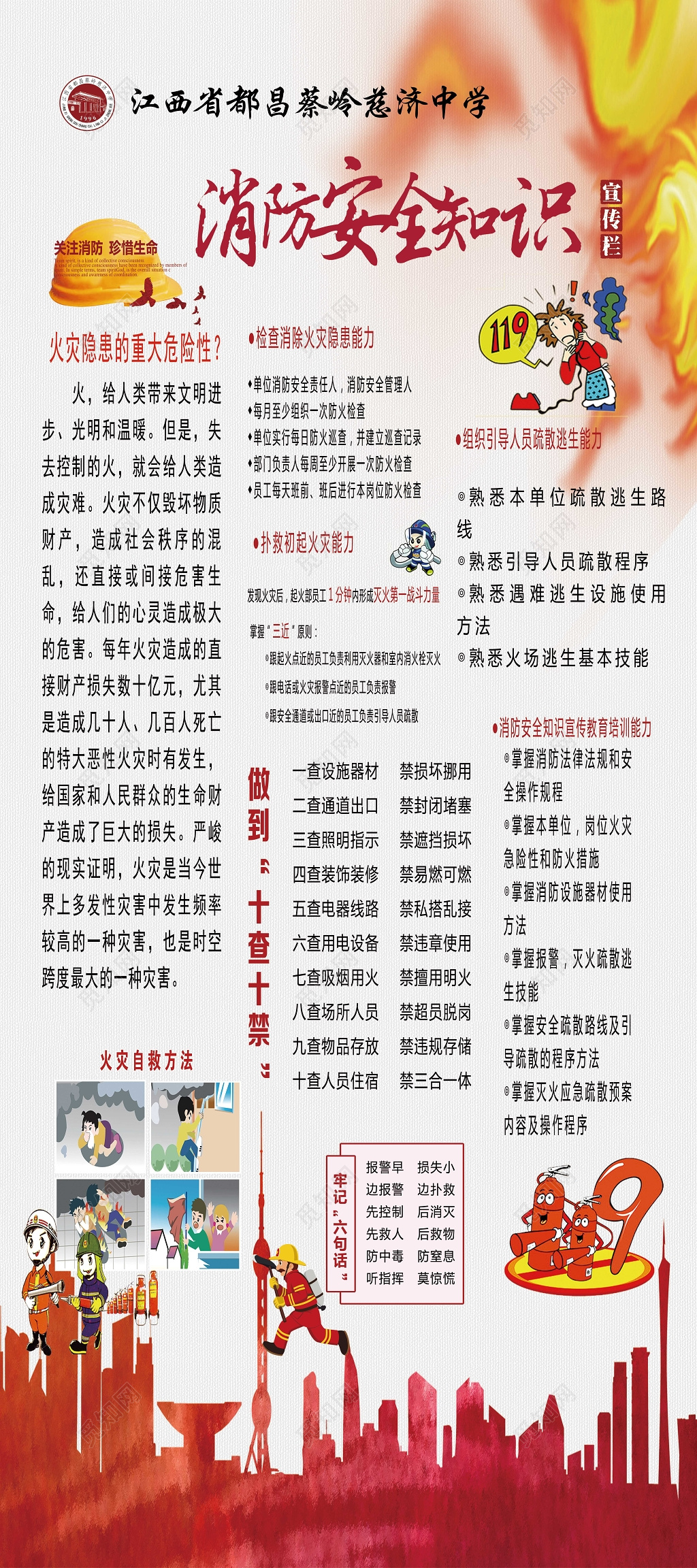 119学校消防安全知识防险学习展架