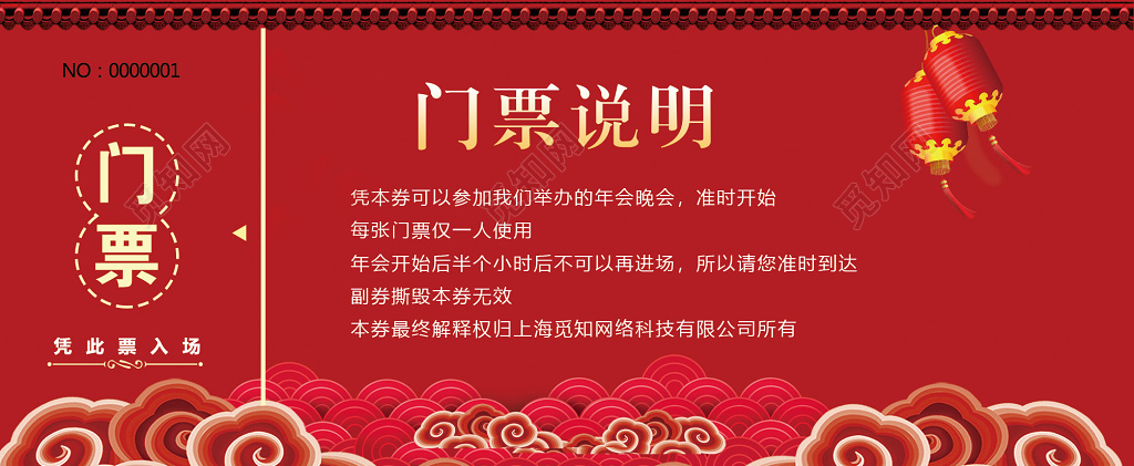 红色新年年会盛典入场券门票设计