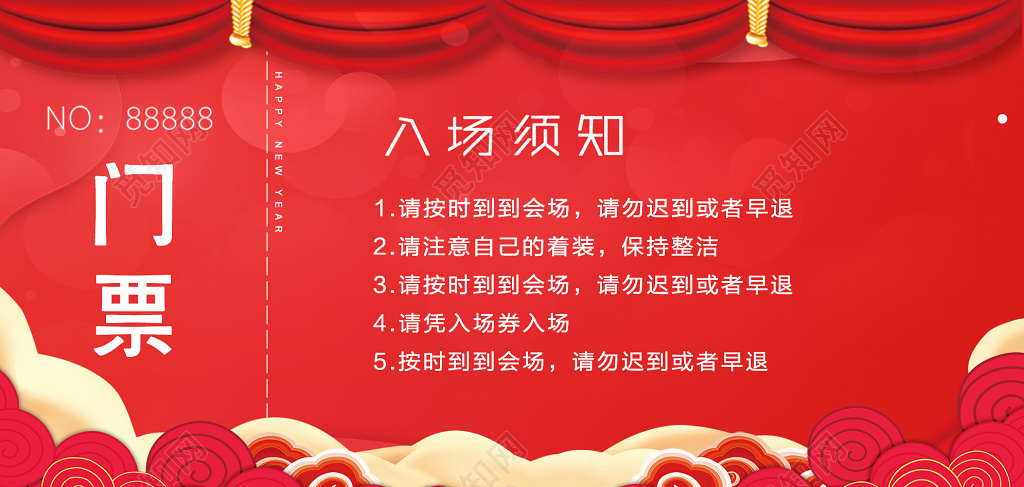 新年年会盛典门票入场券设计