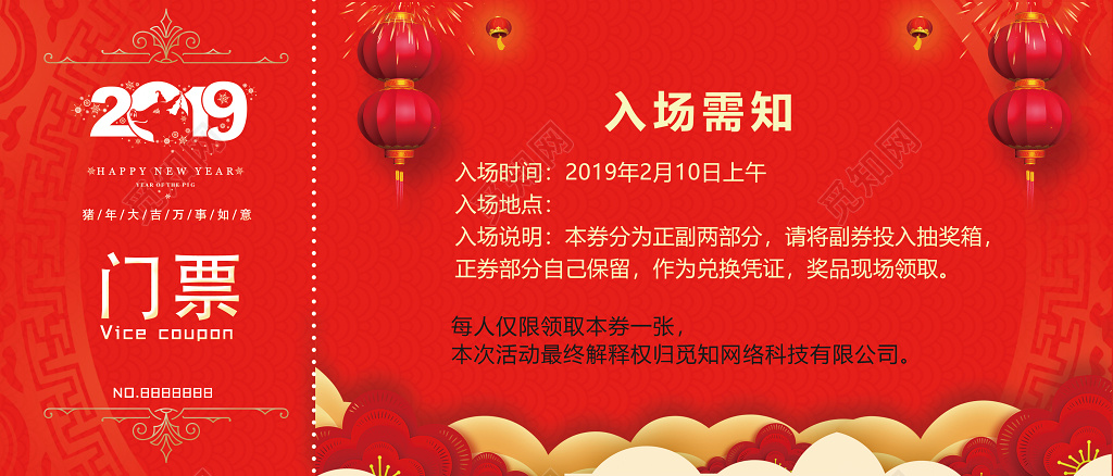 2019年会盛宴门票入场券设计