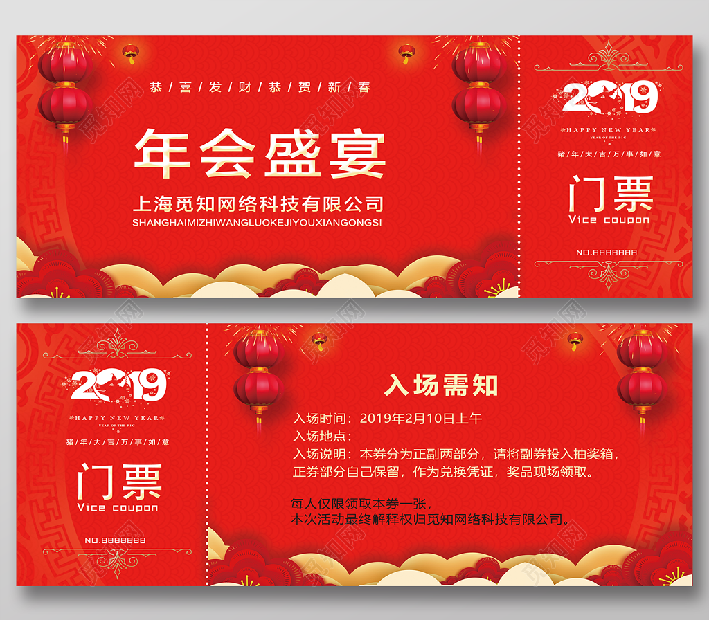 2019年会盛宴门票入场券设计